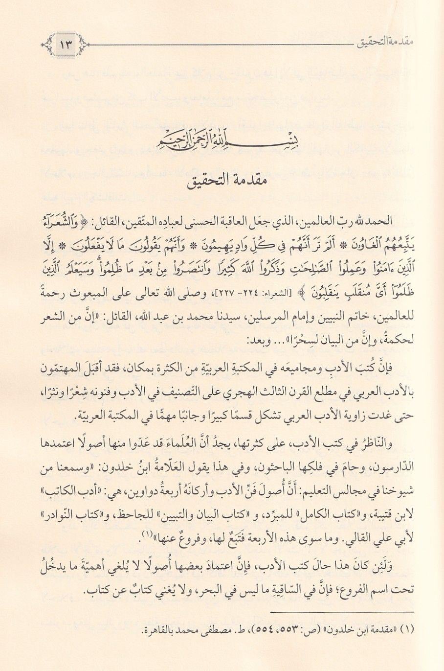 Ajāib al-Ashār wa Gharāib al-Akhbār - عجائب الأشعار وغرائب الأخبار