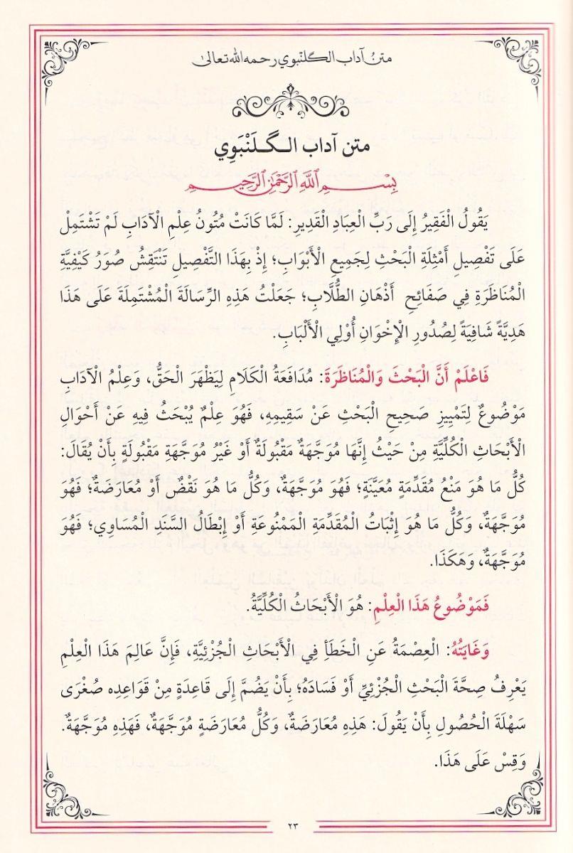 Adabul Gelenbevi̇ | Ri̇saletul Adab - münazara - Adabül Bahs -  آداب الكلنبوي- آداب البحث والمناطرة