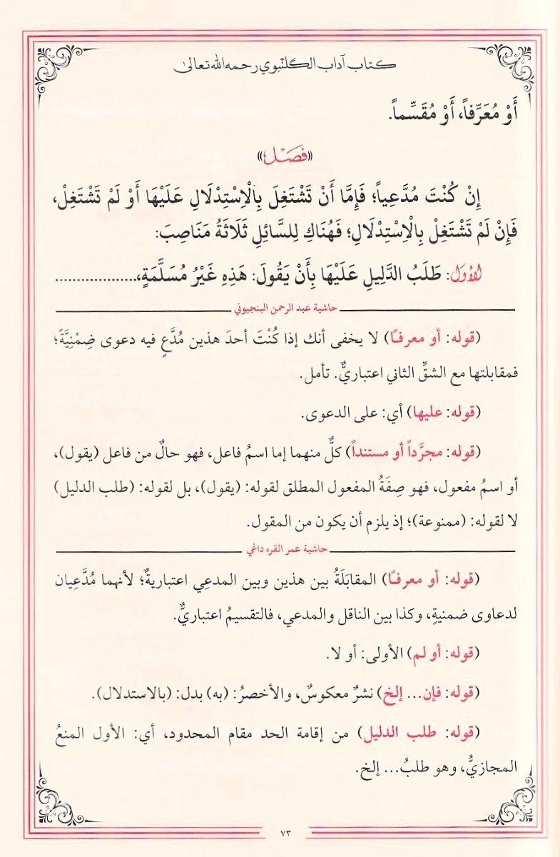 Adabul Gelenbevi̇ | Ri̇saletul Adab - münazara - Adabül Bahs -  آداب الكلنبوي- آداب البحث والمناطرة