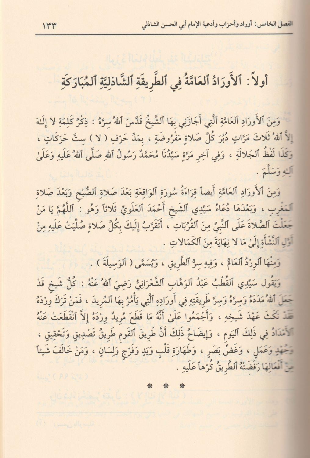 Al Vesila ilalllah fil Kabul Arapça - الوسيلة الى الله في القبول