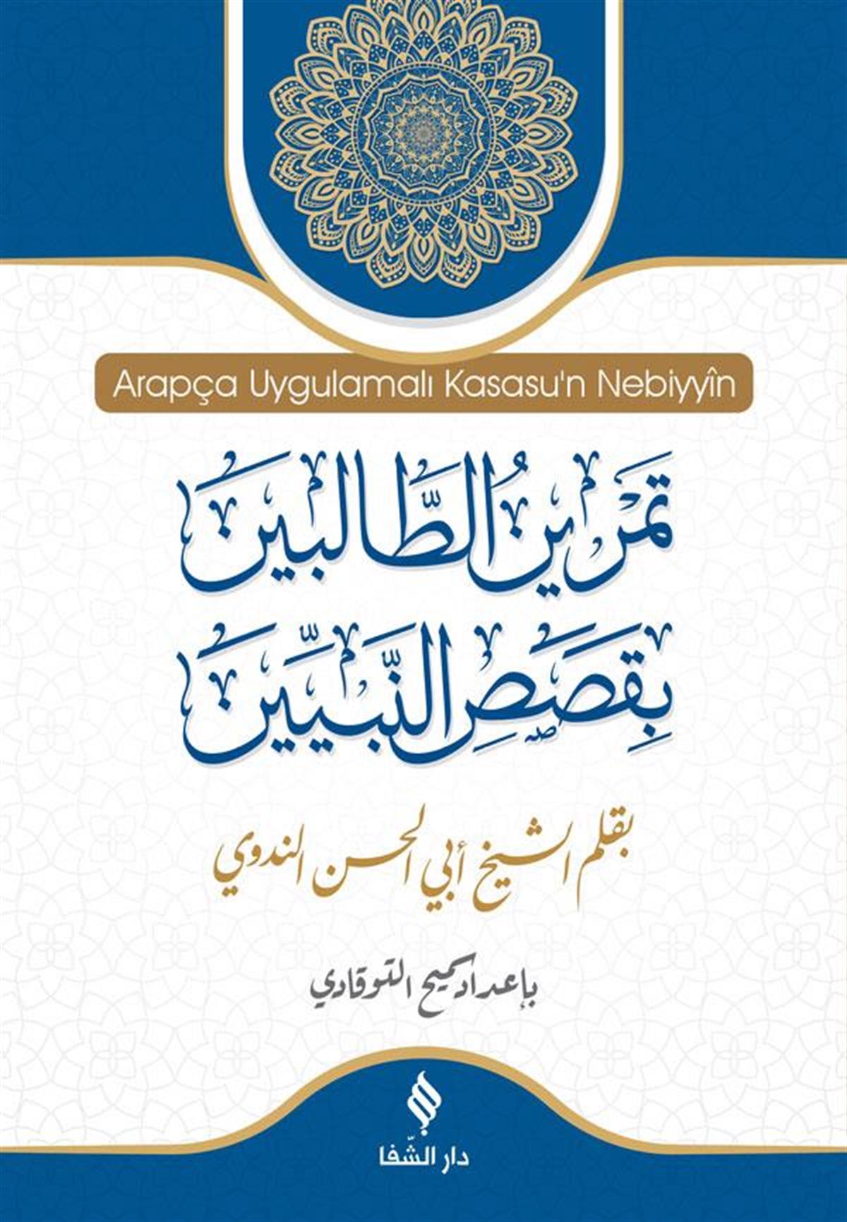 Arapça Uygulamalı Kısasun Nebiyyîn (Kesesün Nebiyyin) Arapça - قَصَصُ النَّبِيِّينَ