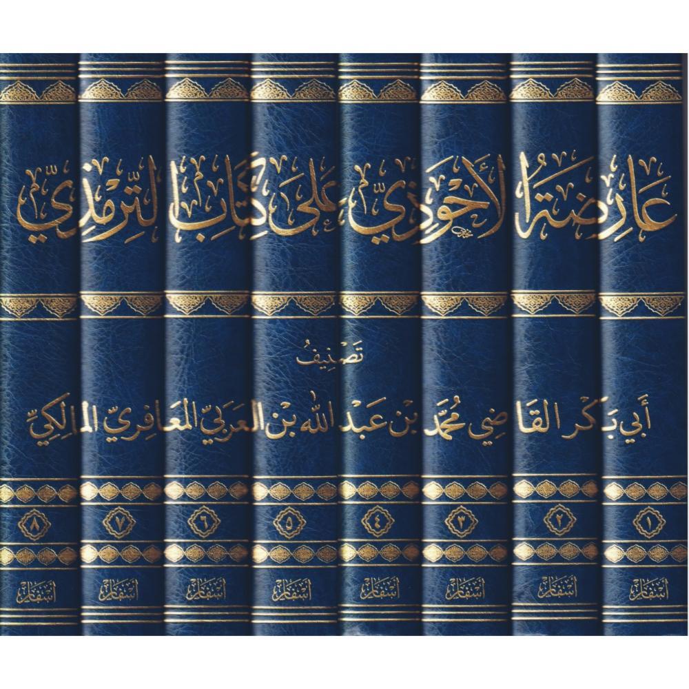 1\8  عارضة الأحوذي على كتاب الترمذي
