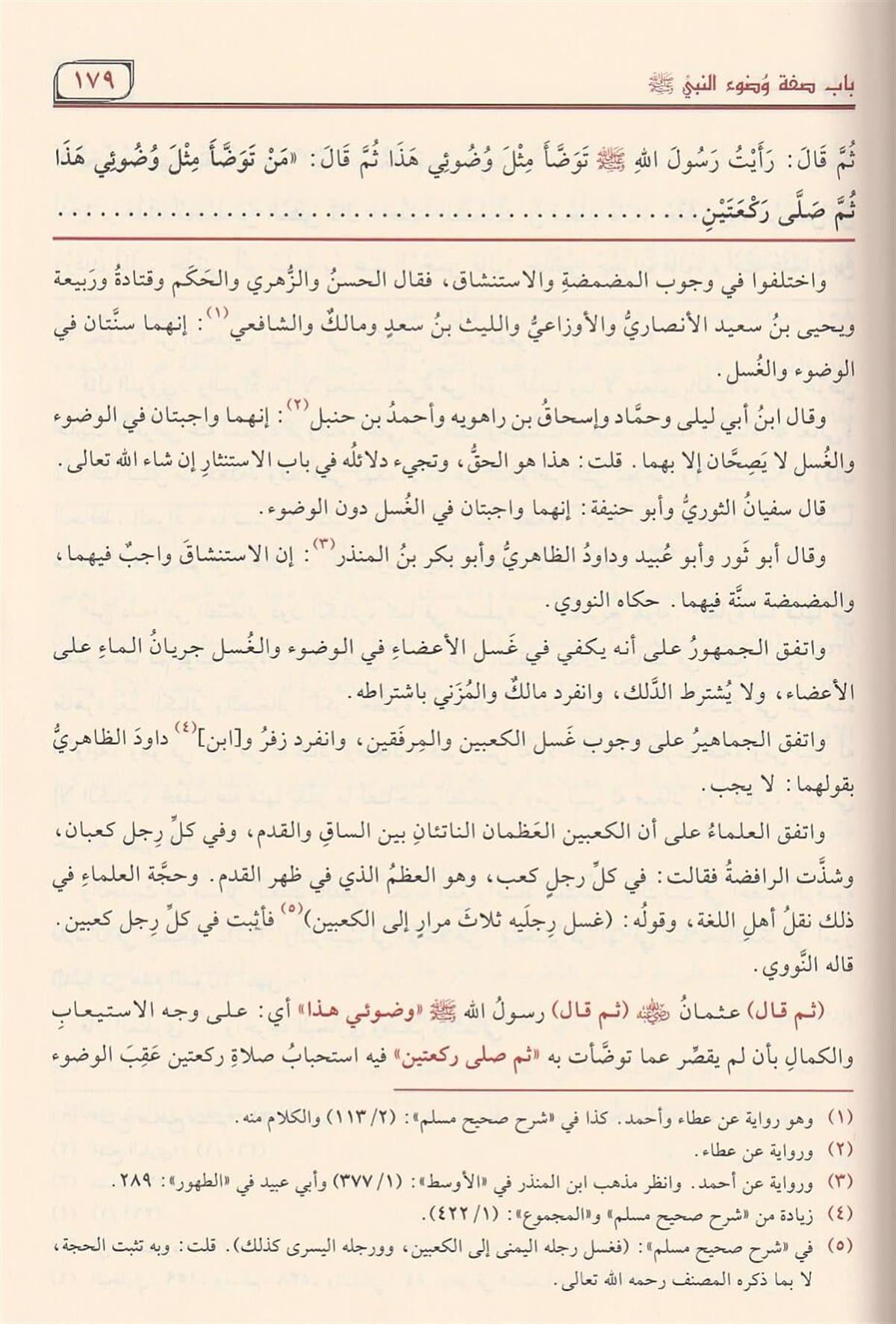 عون المعبود على سنن أبي داود