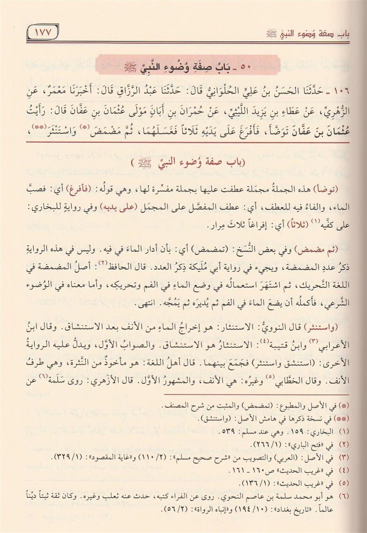 عون المعبود على سنن أبي داود