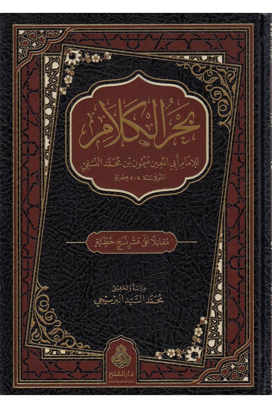 Bahr'ül Kelam - بحر الكلام