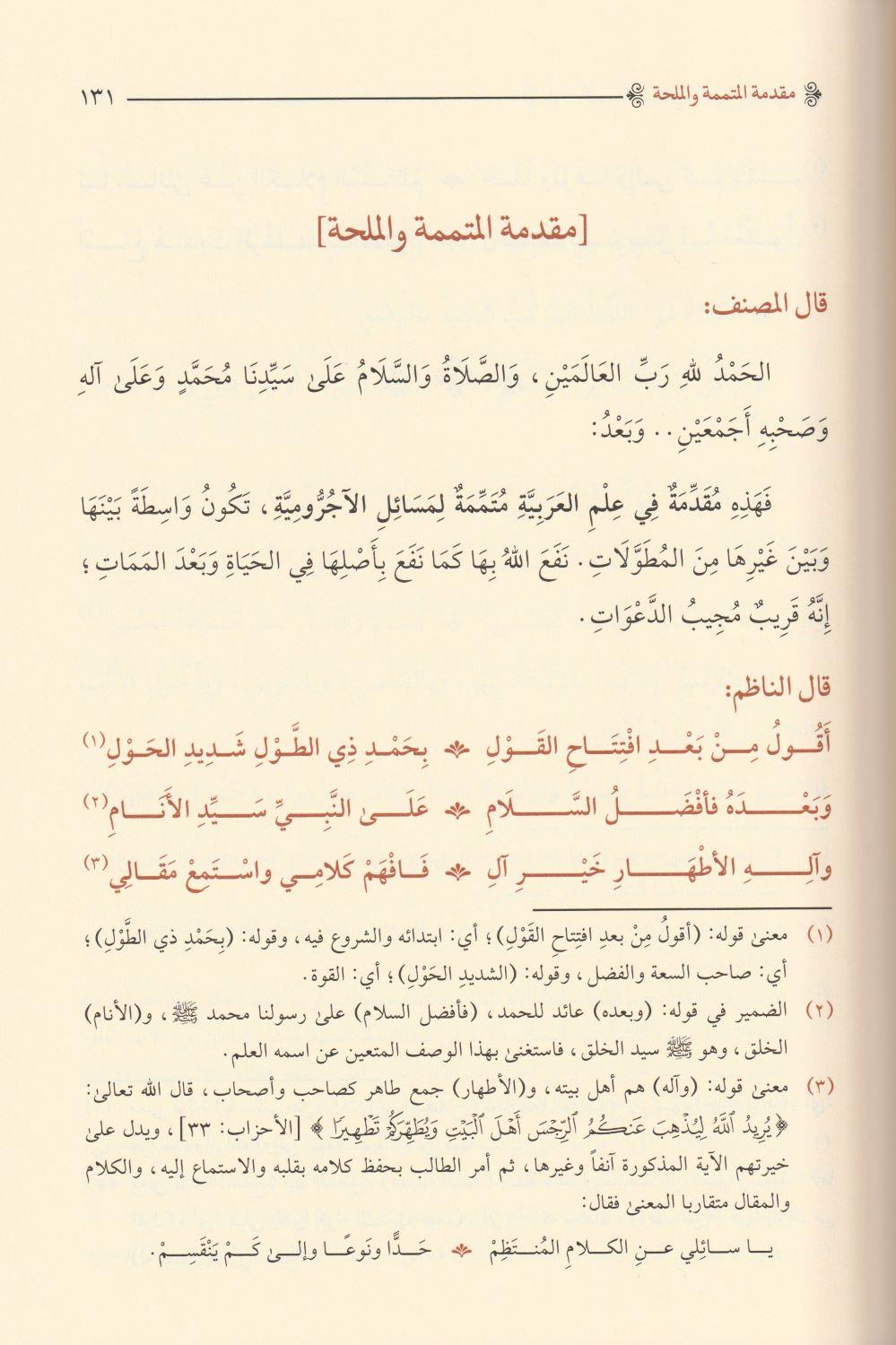 Bedaiun Nahviyye Fi ilmil Arabiyye Arapça - البدائع النحوية في علم العربية
