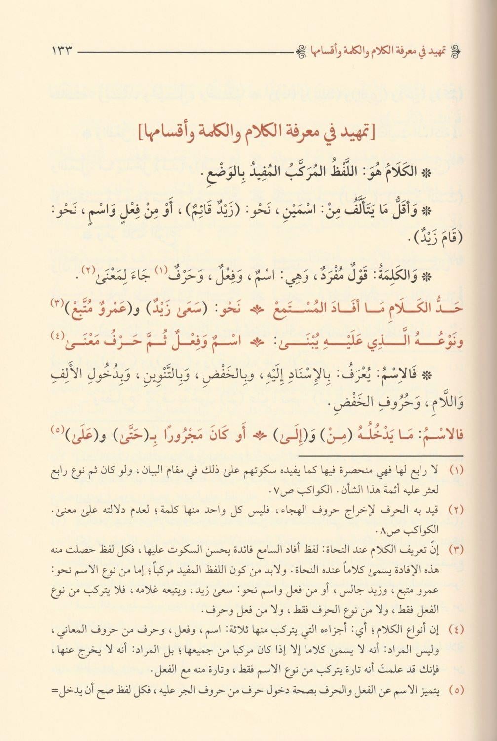 Bedaiun Nahviyye Fi ilmil Arabiyye Arapça - البدائع النحوية في علم العربية