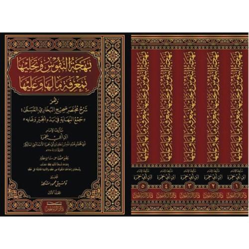 Behcetün Nüfus ve Tehalliha bi Marifeti ma Leha ve ma aleyha - بهجة النفوس وتحليها بمعرفة ما لها وما عليها وهو شرح مختصر صحيح البخاري المسمى جمع النهاية في بدء الخير وغايه