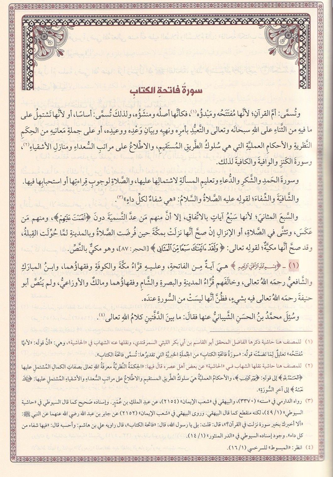 Beydavî Tefsiri - Envarut Tenzil ve Esrarut Tevil (Arapça) - تفسير البيضاوي - أنوار التنزيل وأسرار التأويل