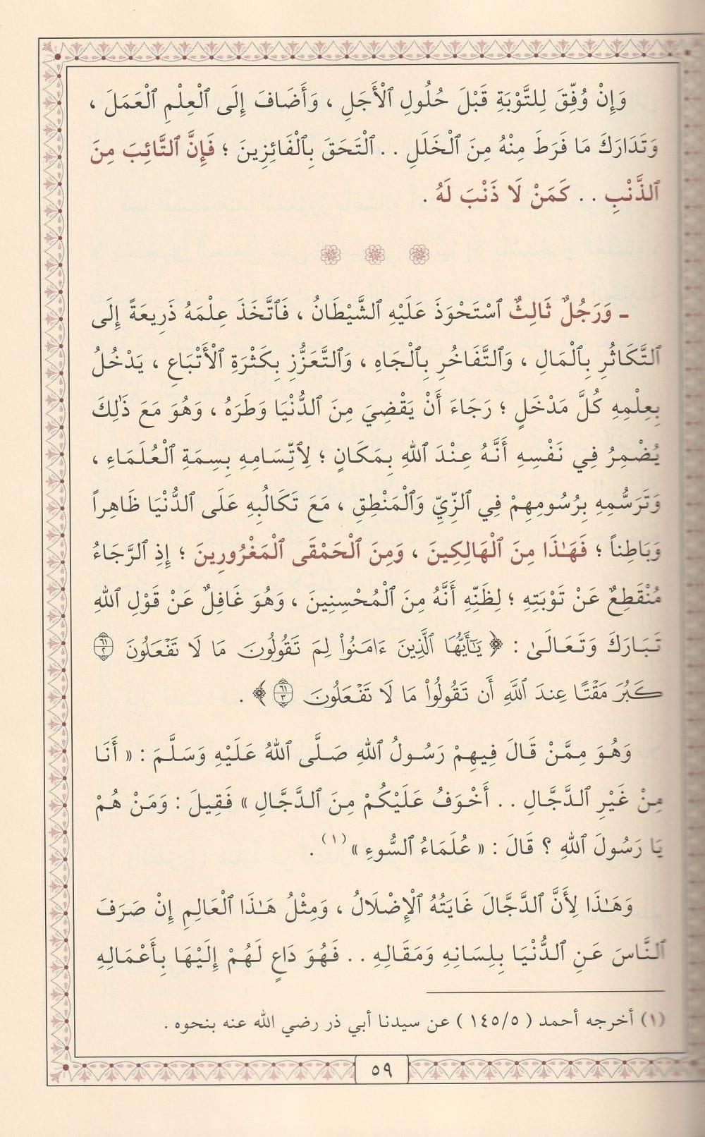 Bidayetül Hidaye İmam Gazali Arapça - بداية الهداية