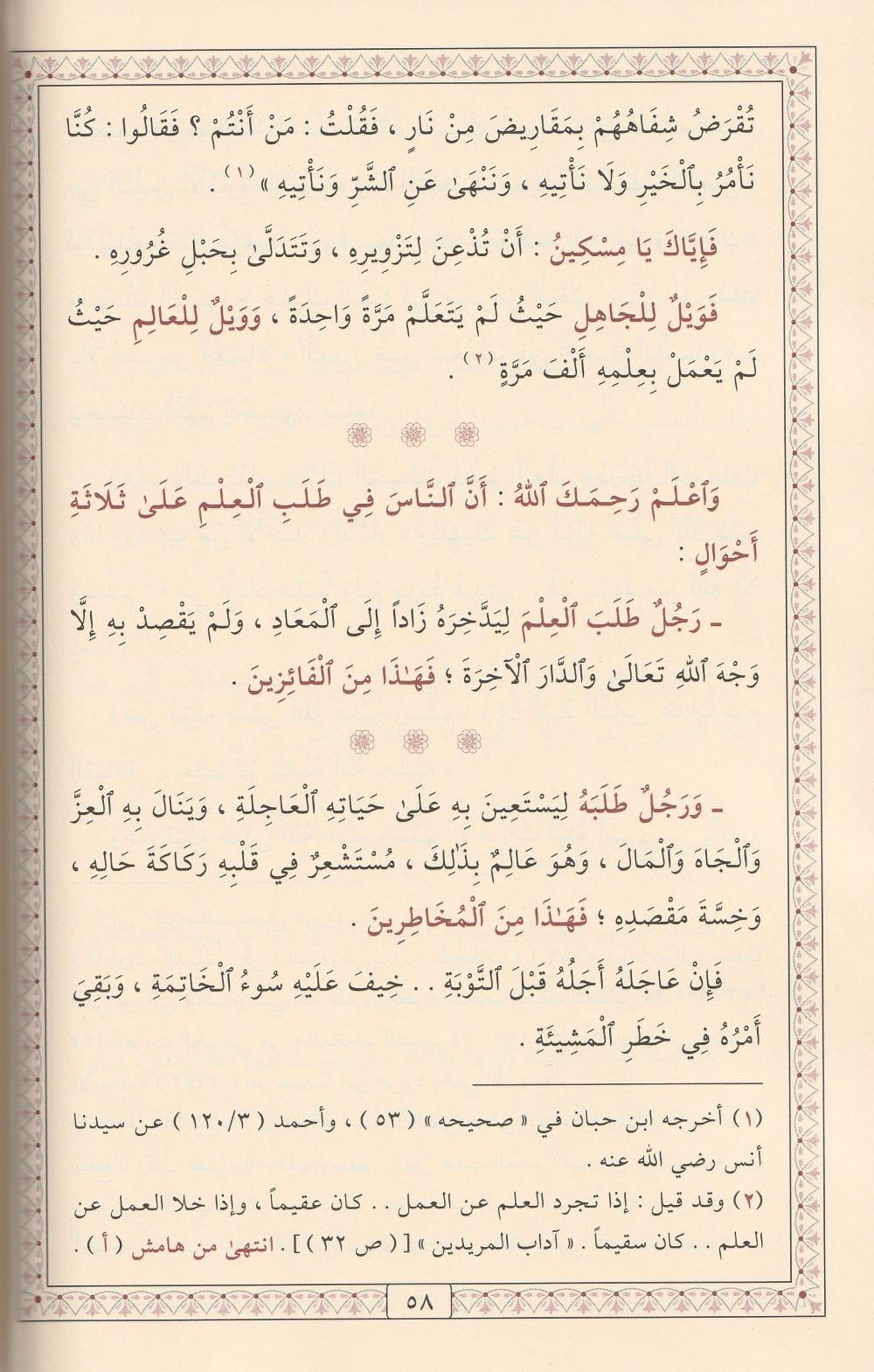 Bidayetül Hidaye İmam Gazali Arapça - بداية الهداية