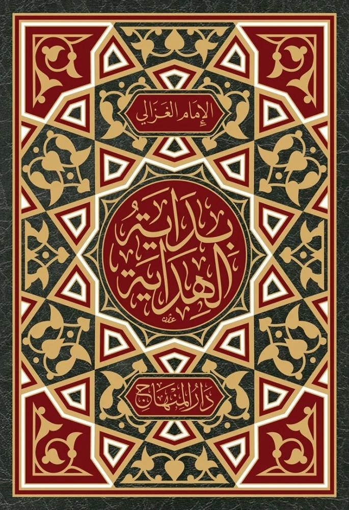 Bidayetül Hidaye Küçük Boy 15cm - بداية الهداية المقاس اللطيف (15 سم)