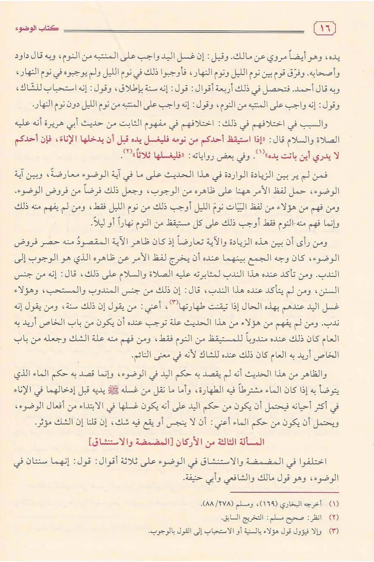 Bidayetül müctehid Arapça - بداية المجتهد ونهاية المقتصد