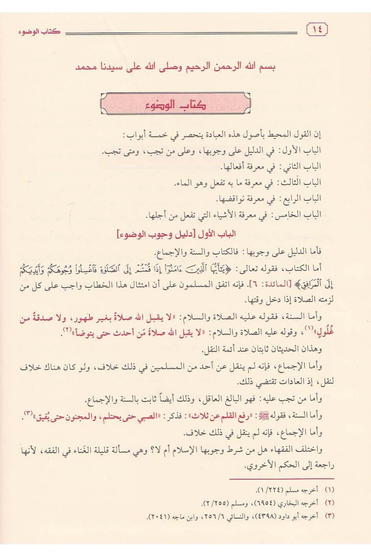 Bidayetül müctehid Arapça - بداية المجتهد ونهاية المقتصد