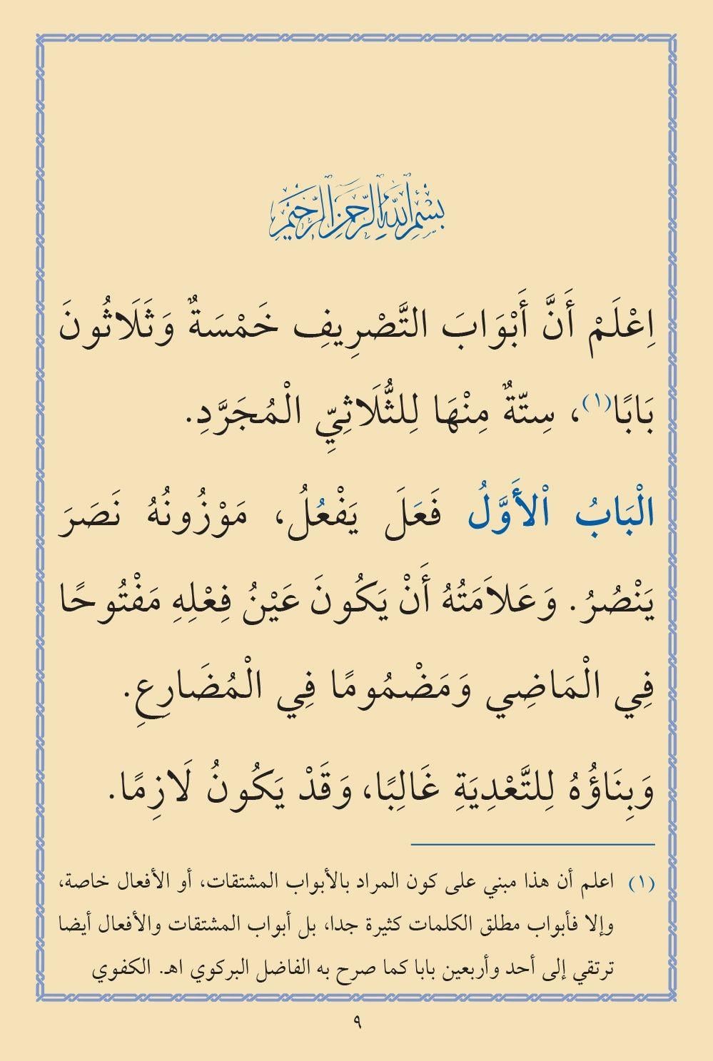 Bina Binaül Efal Cep - بناء الافعال في فن الصرف