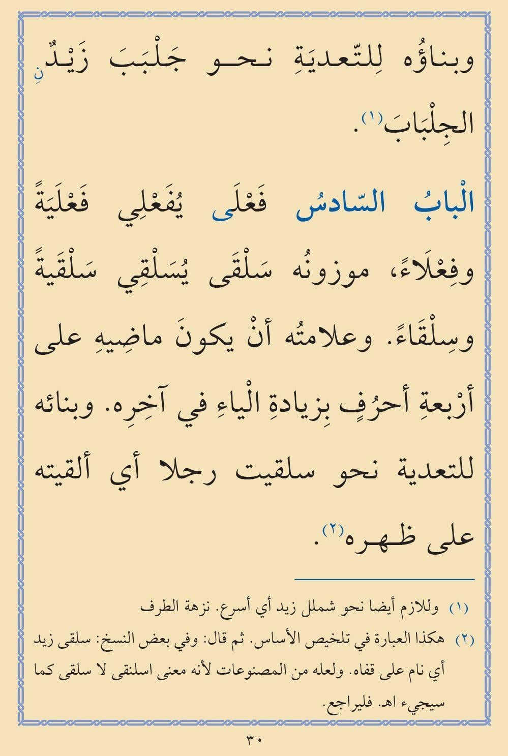 Bina Binaül Efal Cep - بناء الافعال في فن الصرف
