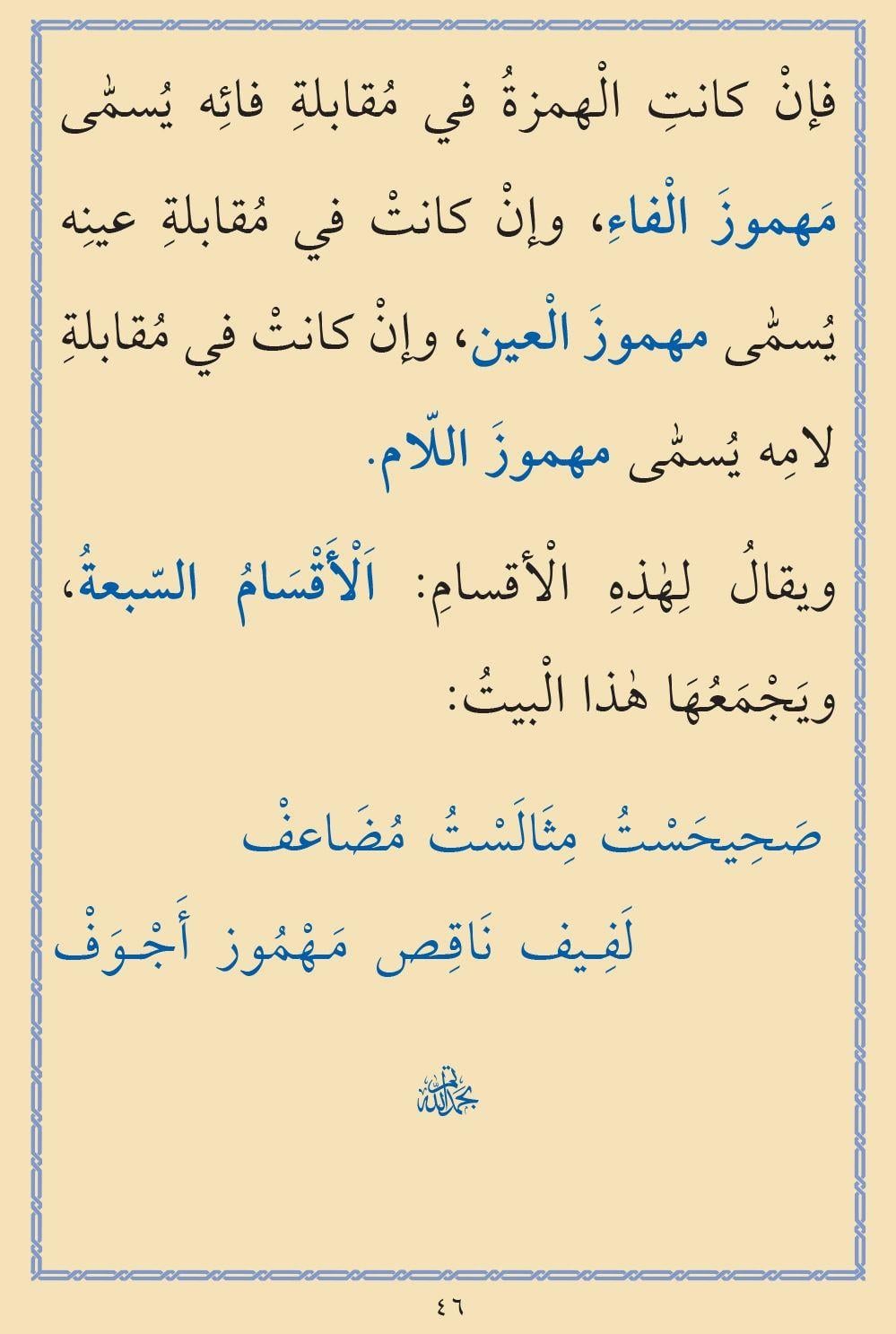 Bina Binaül Efal Cep - بناء الافعال في فن الصرف