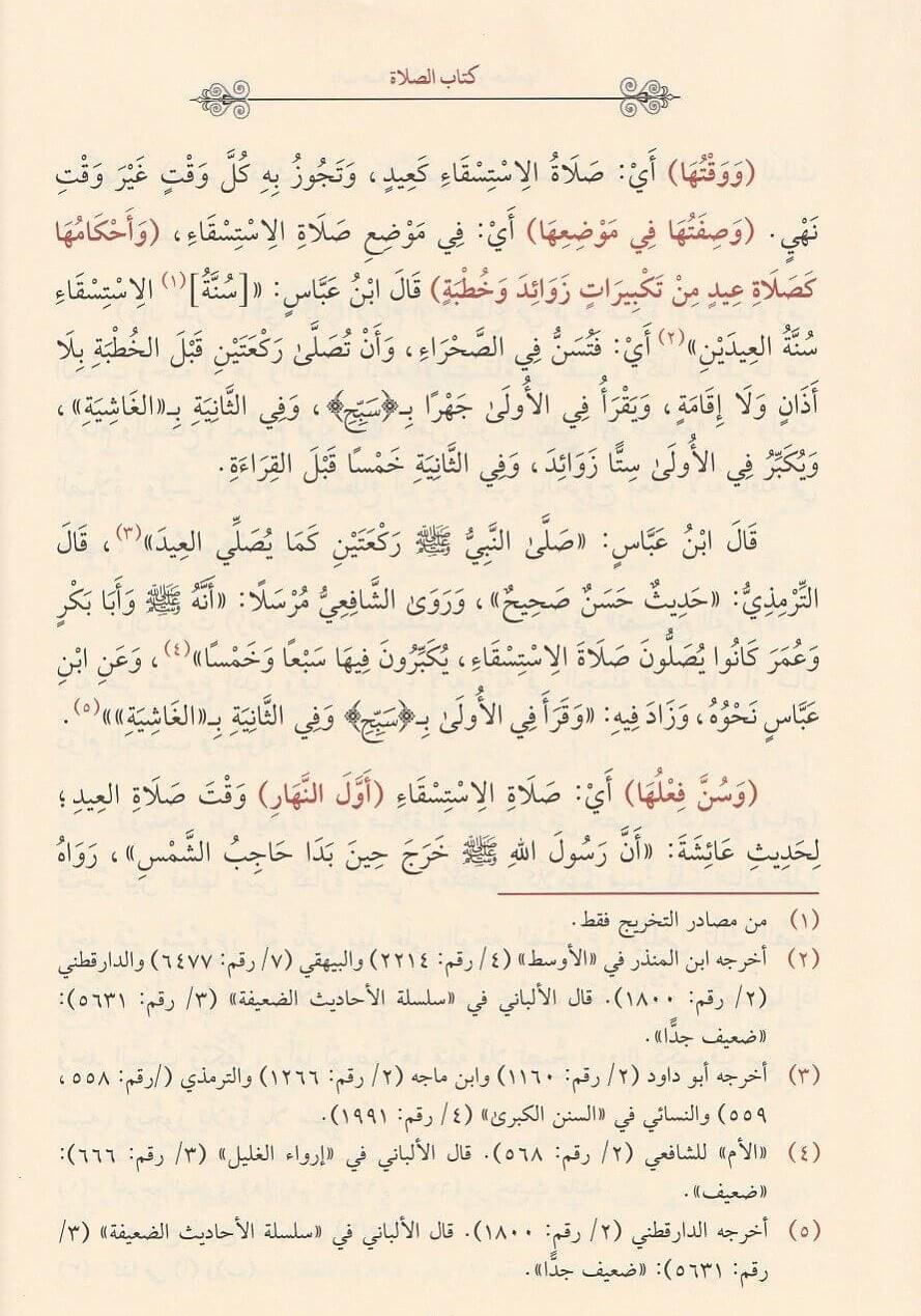 Bugyetu Ülin Nuha fi Şerhi Gayetil-Münteha - بغية أولي النهى في شرح غاية المنتهى