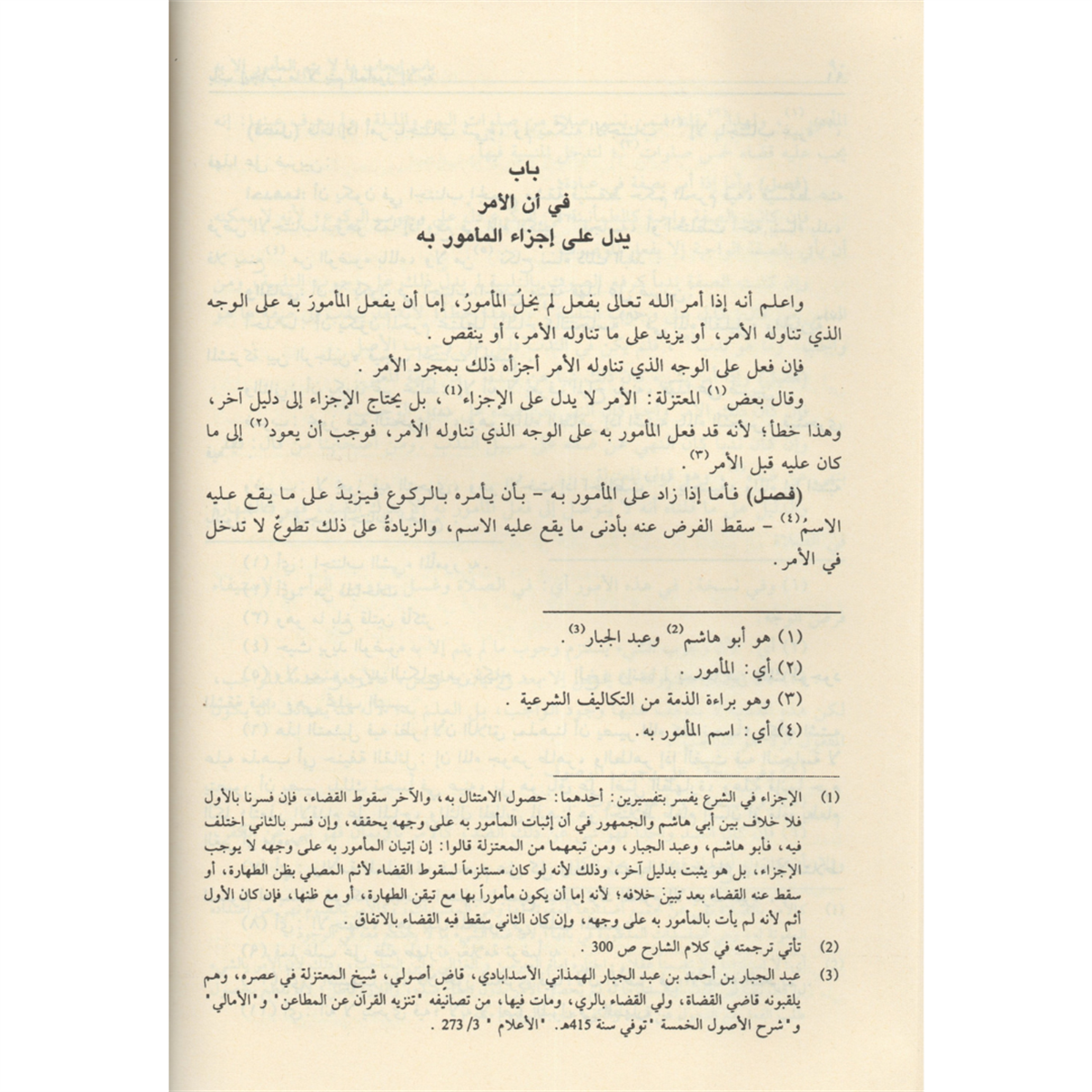 المشتاق في شرح اللمع لأبي إسحاق