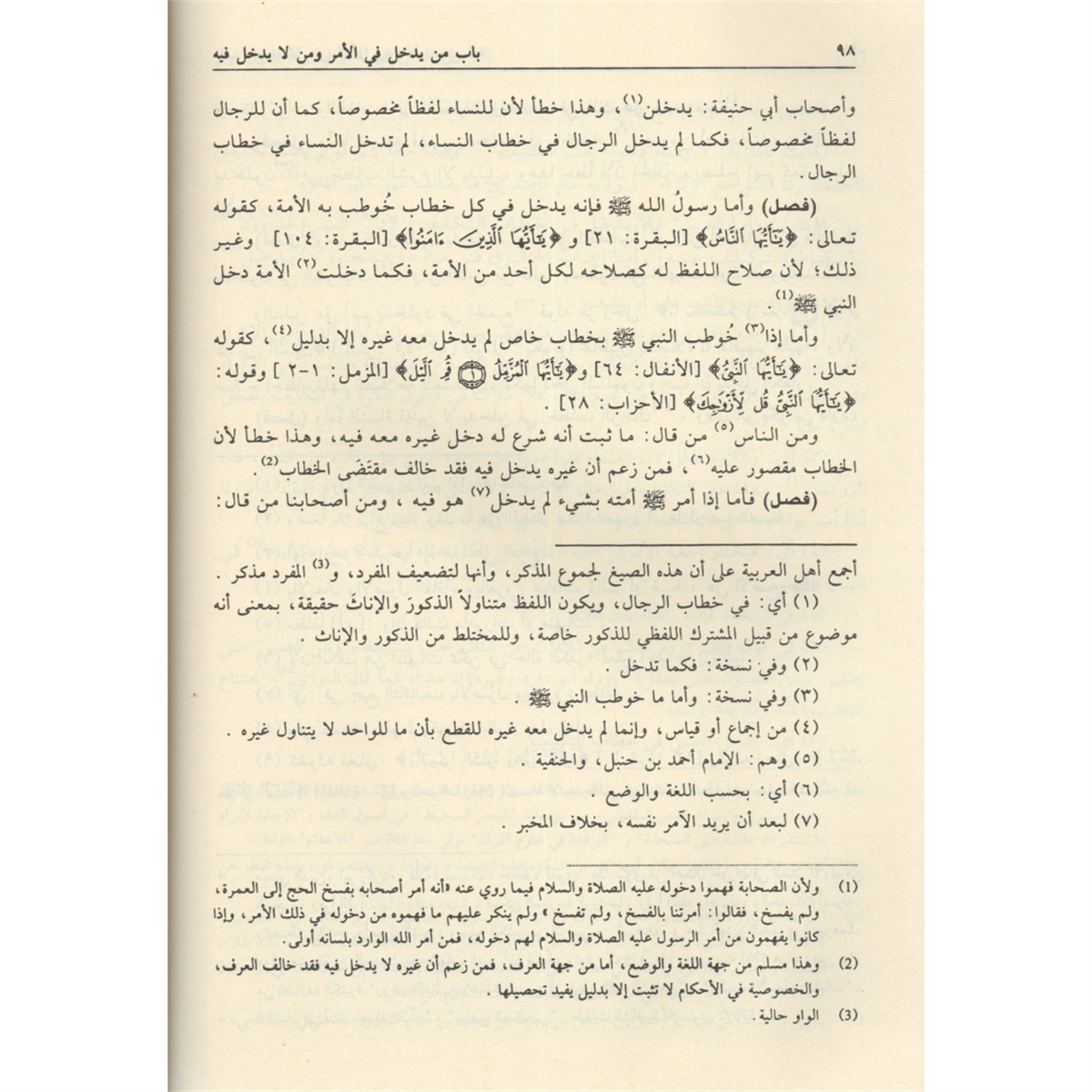 المشتاق في شرح اللمع لأبي إسحاق