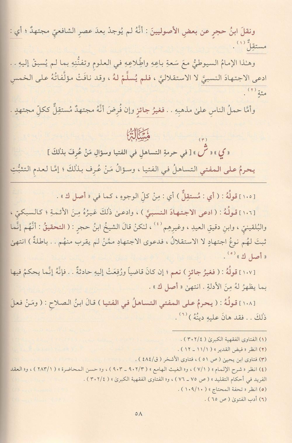 بغية المسترشدين
