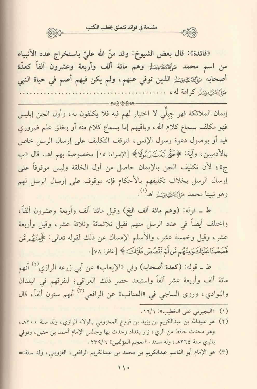 Buğyetül Müsterşidin Arapça - بغية المسترشدين