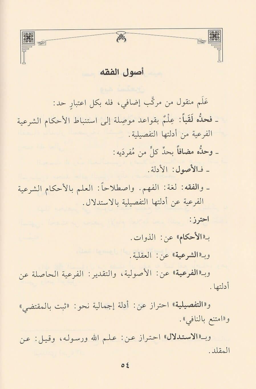 Bulgetül Vusul İla İlmil Usul Arapça - بلغة الوصول الى علم الاصول وهو مختصر لكتاب البلبل (مختصر الروضة) للطوفي