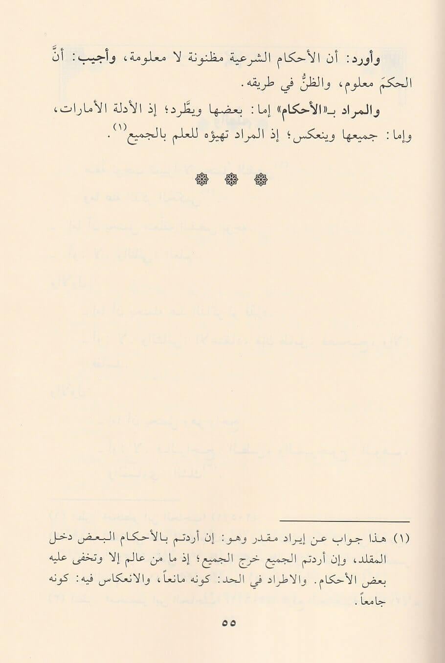 Bulgetül Vusul İla İlmil Usul Arapça - بلغة الوصول الى علم الاصول وهو مختصر لكتاب البلبل (مختصر الروضة) للطوفي