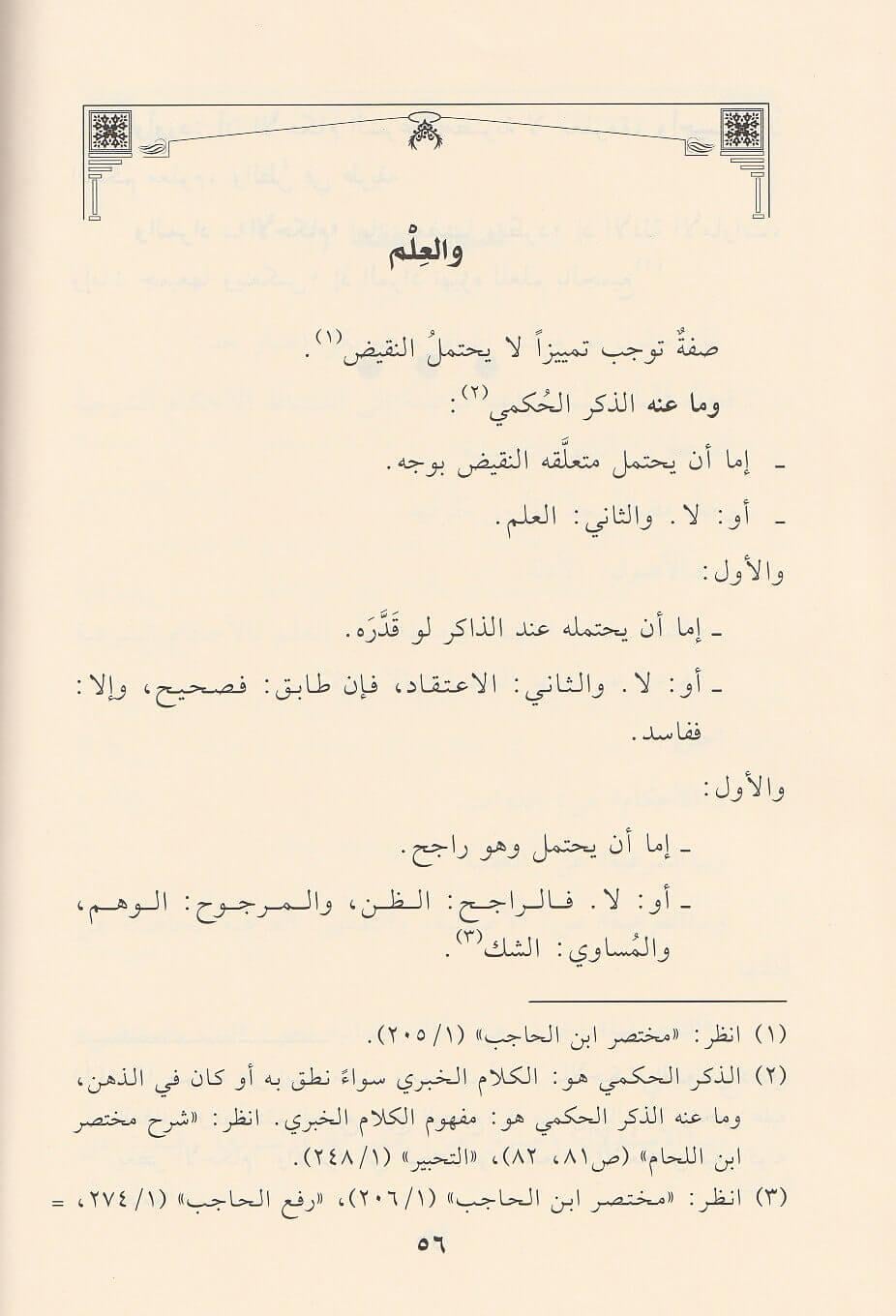 Bulgetül Vusul İla İlmil Usul Arapça - بلغة الوصول الى علم الاصول وهو مختصر لكتاب البلبل (مختصر الروضة) للطوفي