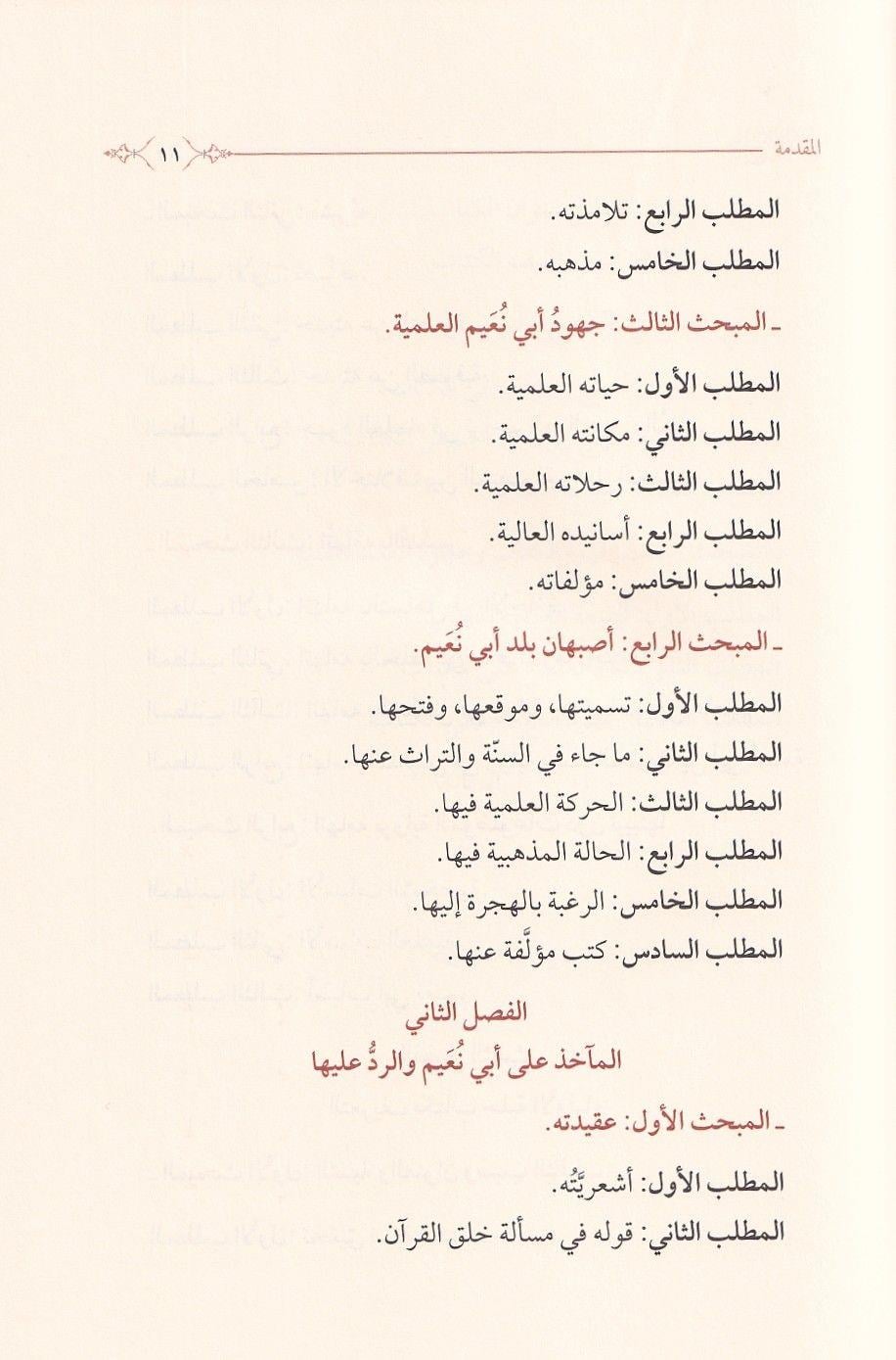 Buluğul Emani fi Siretil İmam el Hafız Ebi Nuaym el Isfahani vet Tarif bi Kitabihil Celil Hilyetil Evliya - بلوغ الاماني في سيرة الامام الحافظ ابي نعيم الاصبهاني والتعريف بكتابه الجليل حلية الاولياء