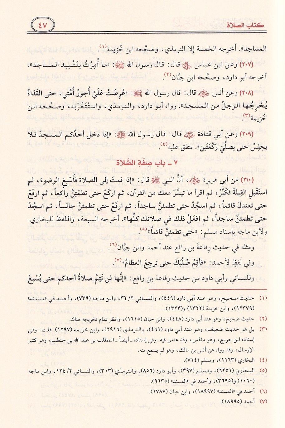 Buluğul Meram Min Edilletil Ehkam Arapça - بلوغ المرام من ادلة الاحكام