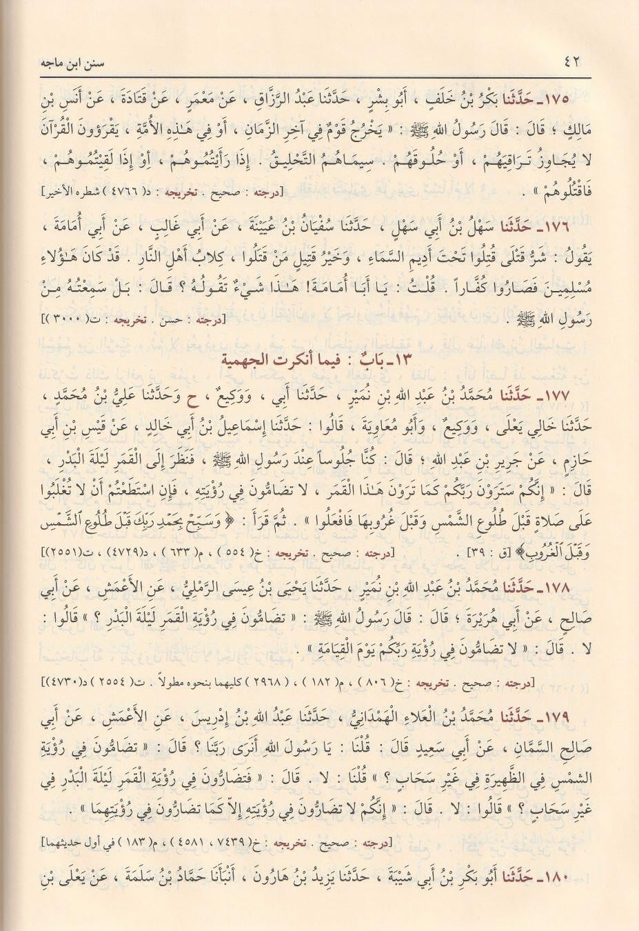 Sünenü İbni Mace Arapça - سنن ابن ماجه