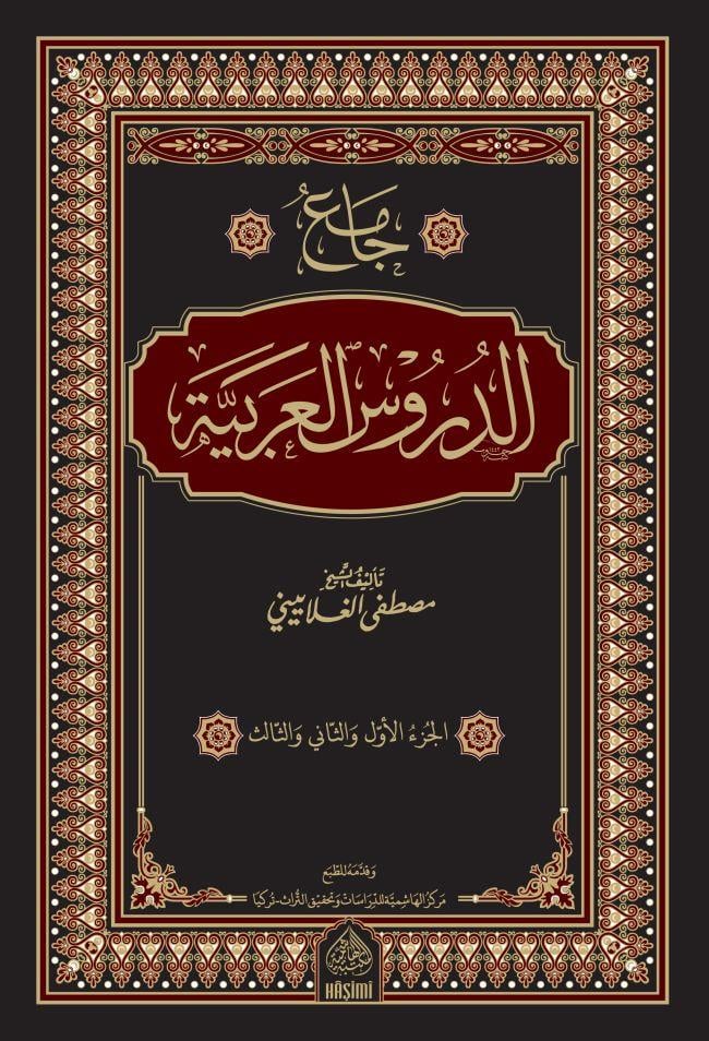 Cami̇ud Durusi̇l Arabi̇yye - جامع الدروس العربية