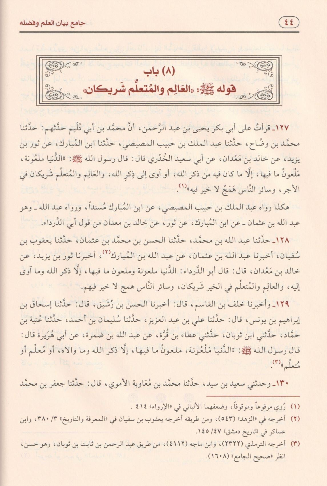 جامع بيان العلم وفضله