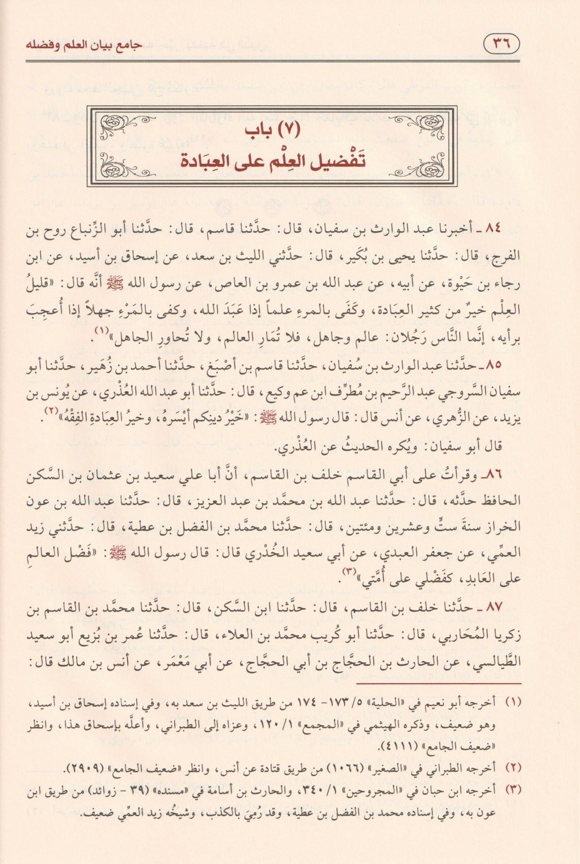 جامع بيان العلم وفضله
