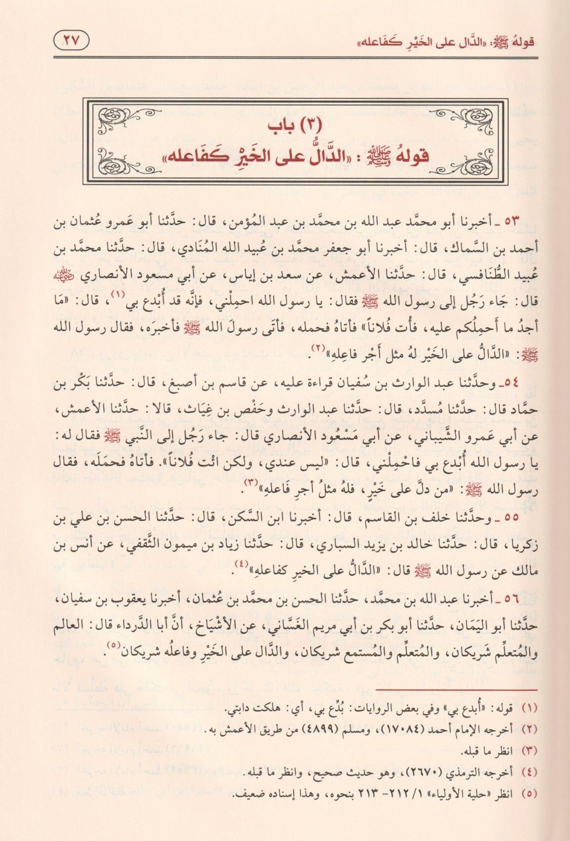 جامع بيان العلم وفضله