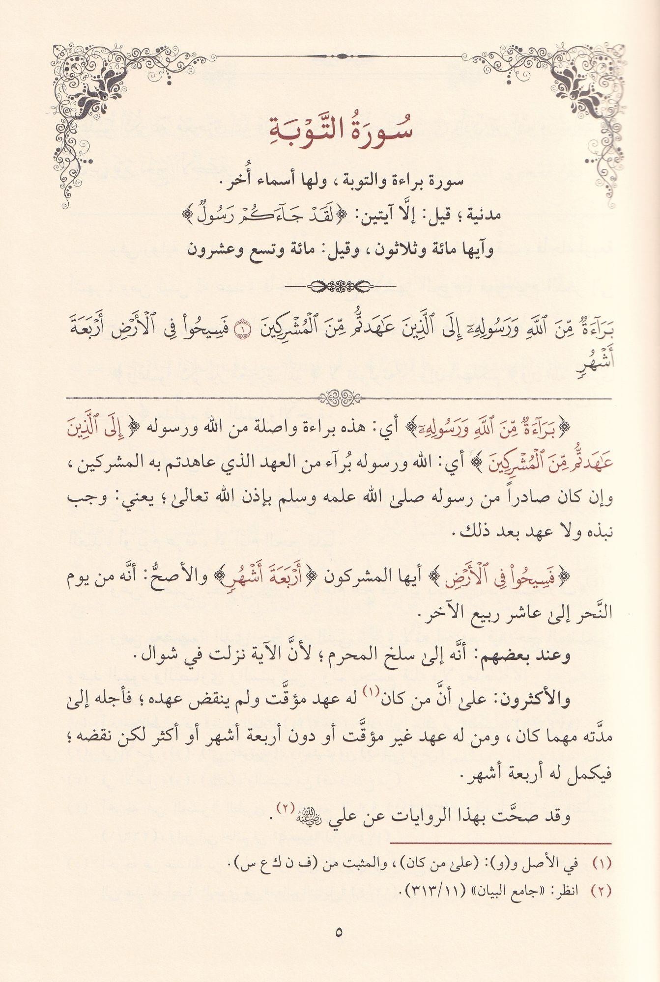 Camiul Beyan Fi Tefsirül Kuran 1/3 - جامع البيان في تفسير القران 3/1