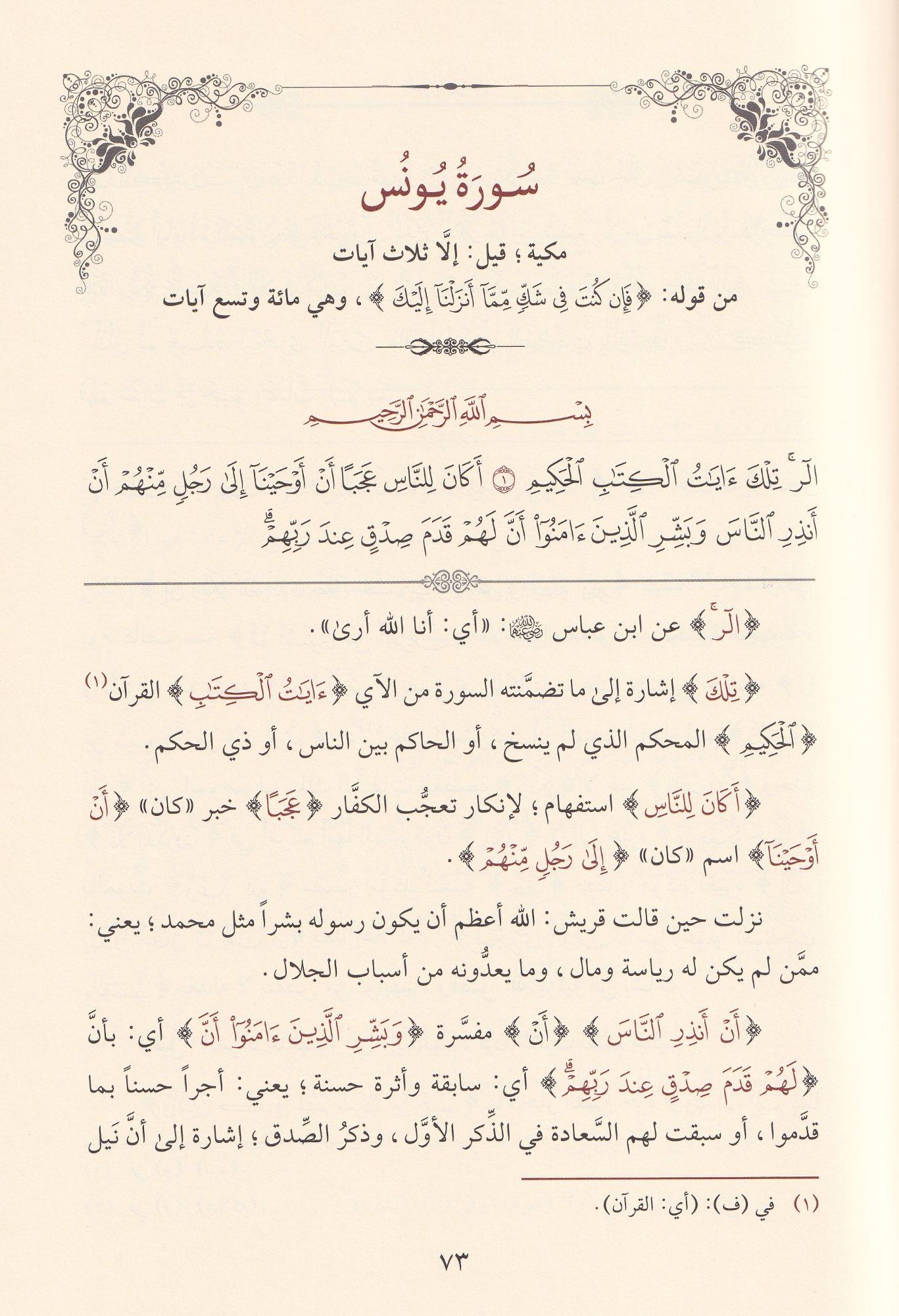 Camiul Beyan Fi Tefsirül Kuran 1/3 - جامع البيان في تفسير القران 3/1