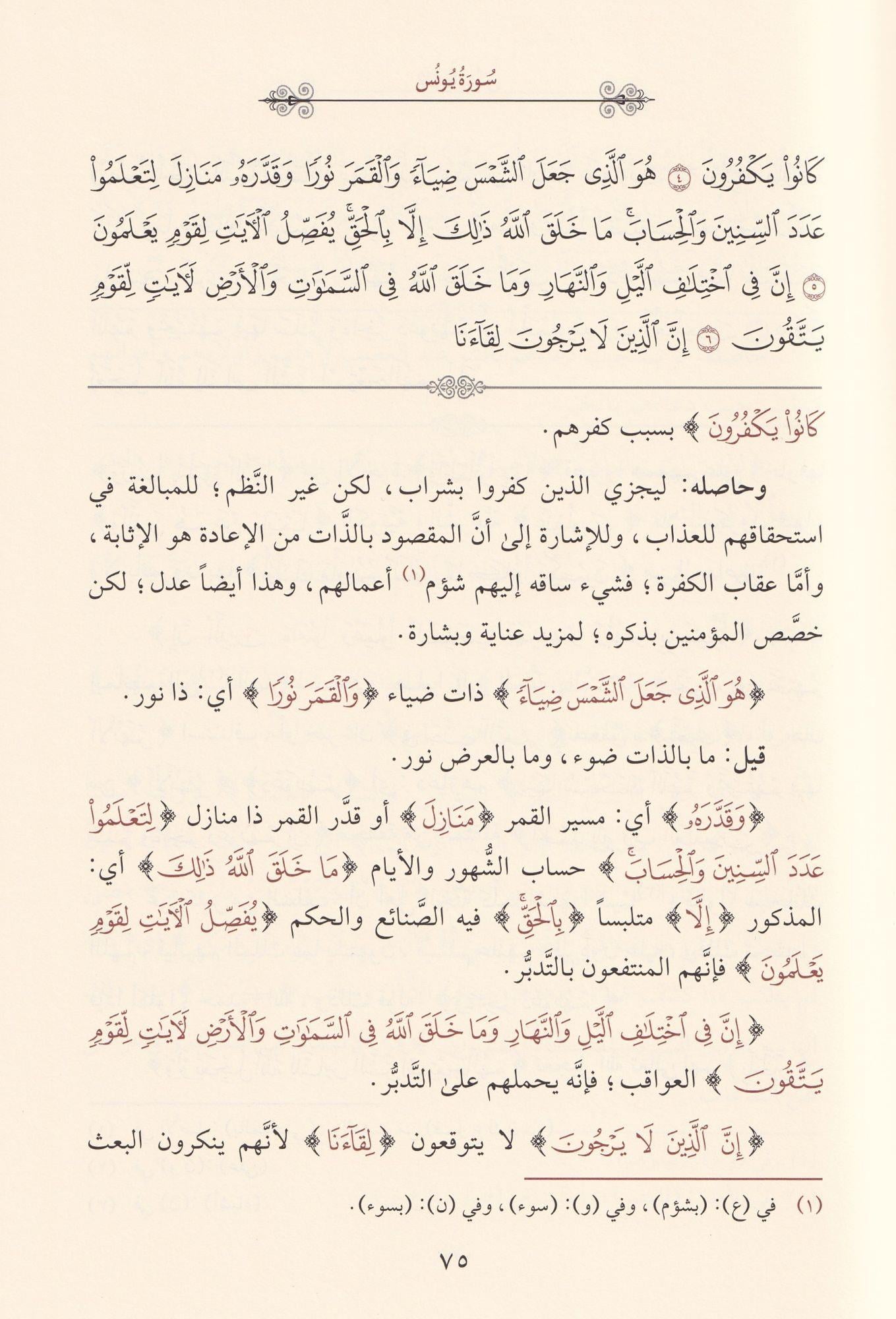 Camiul Beyan Fi Tefsirül Kuran 1/3 - جامع البيان في تفسير القران 3/1
