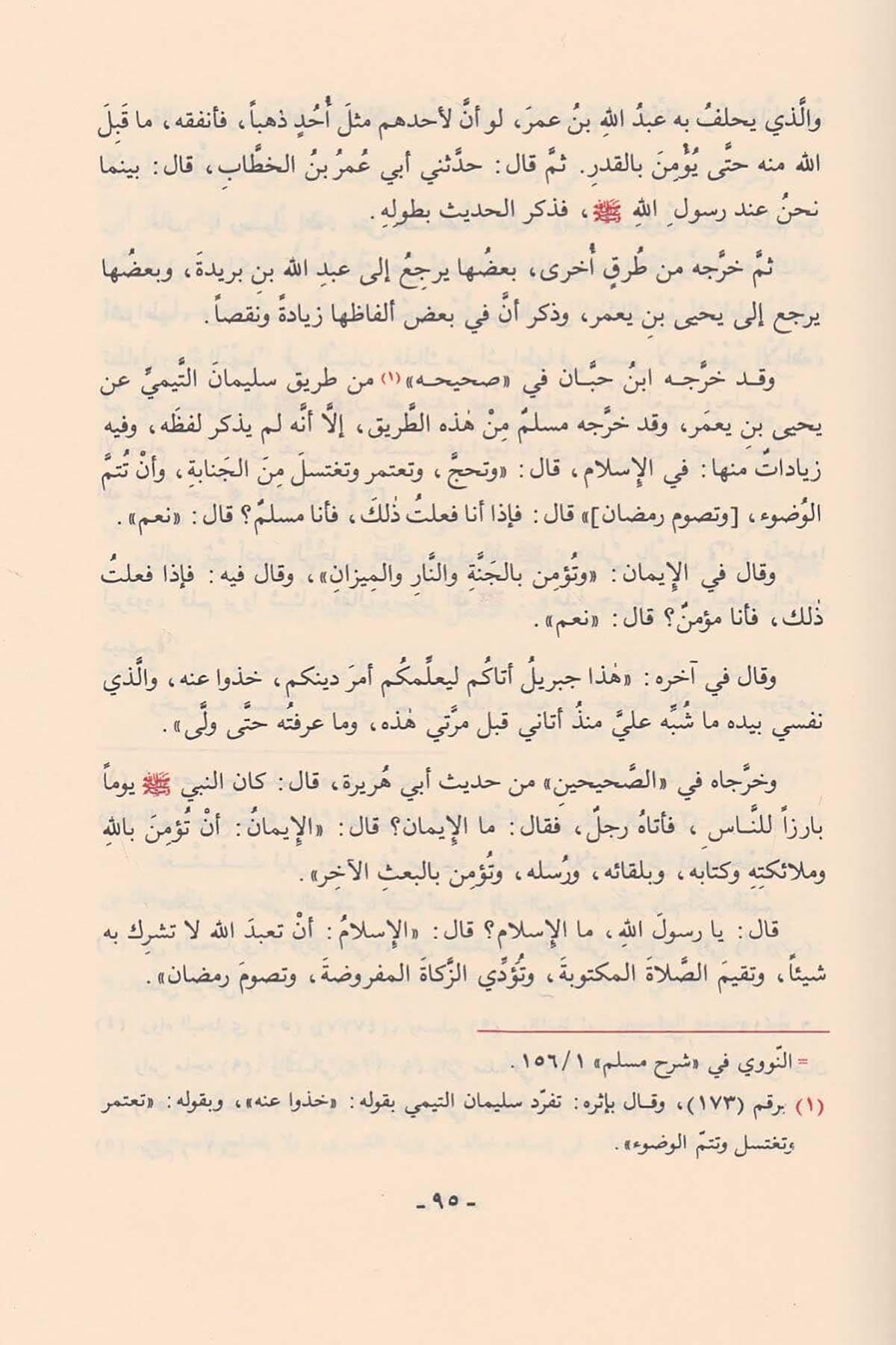Camiül Ulum Vel Hikem Fi Şerhi Hamsine Hadisen Min Cevamiil Kelim Arapça -  جامع العلوم والحكم