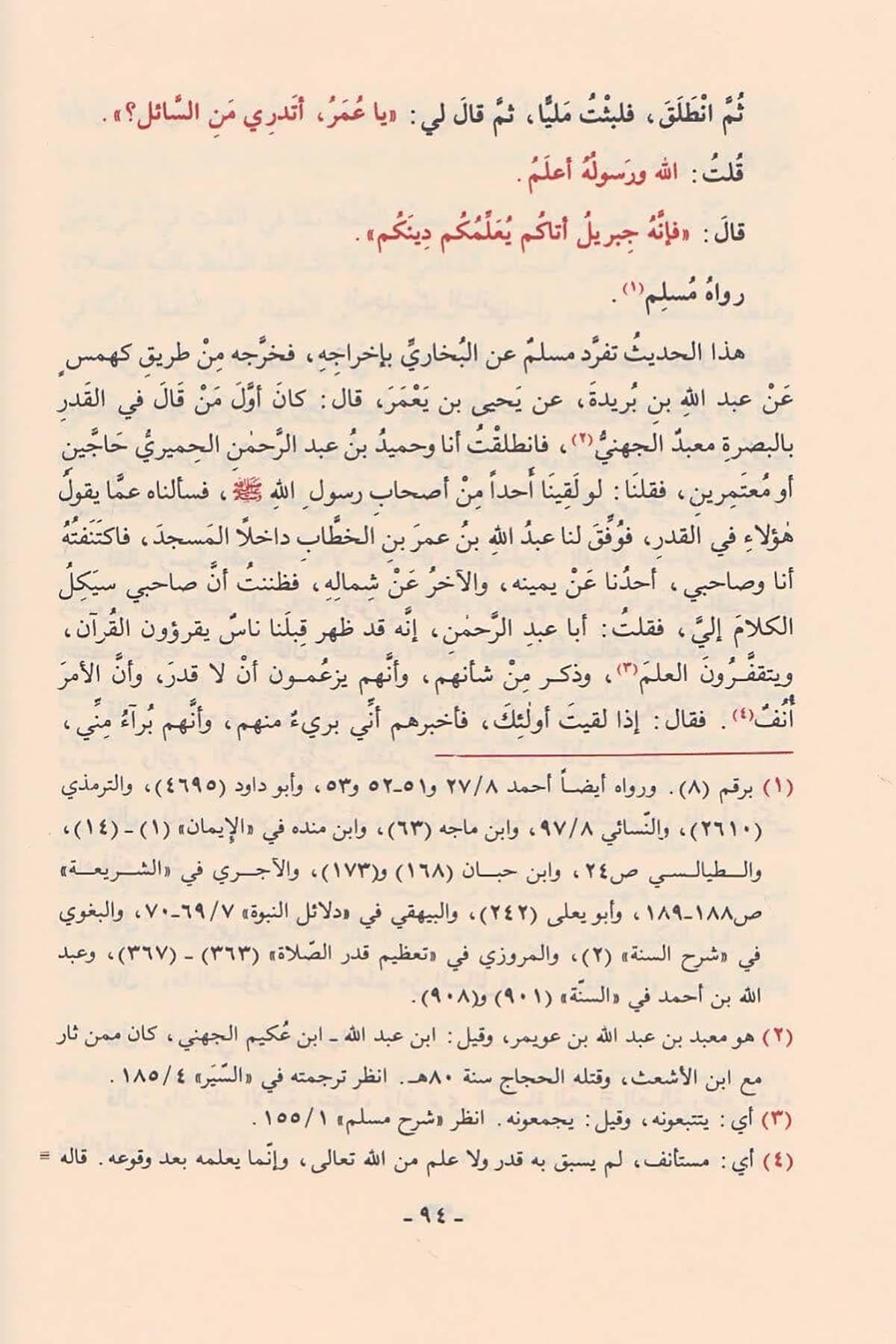 Camiül Ulum Vel Hikem Fi Şerhi Hamsine Hadisen Min Cevamiil Kelim Arapça -  جامع العلوم والحكم