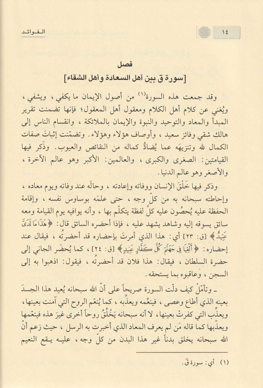 El Fevaid Arapça | الفوائد