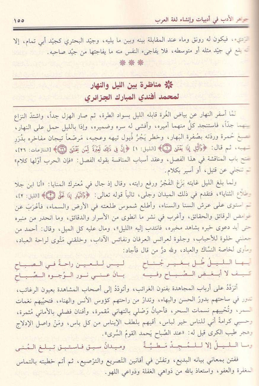 Cevahirül Edeb fi Edebiyyat ve İnşai Lugatil-Arab - جواهر الأدب في أدبيات وأنشاء العرب