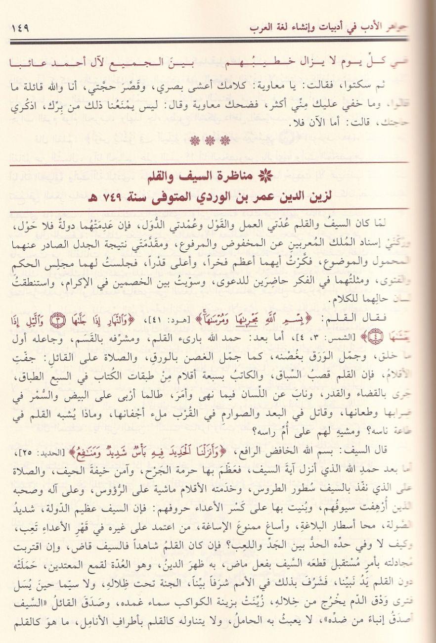 Cevahirül Edeb fi Edebiyyat ve İnşai Lugatil-Arab - جواهر الأدب في أدبيات وأنشاء العرب