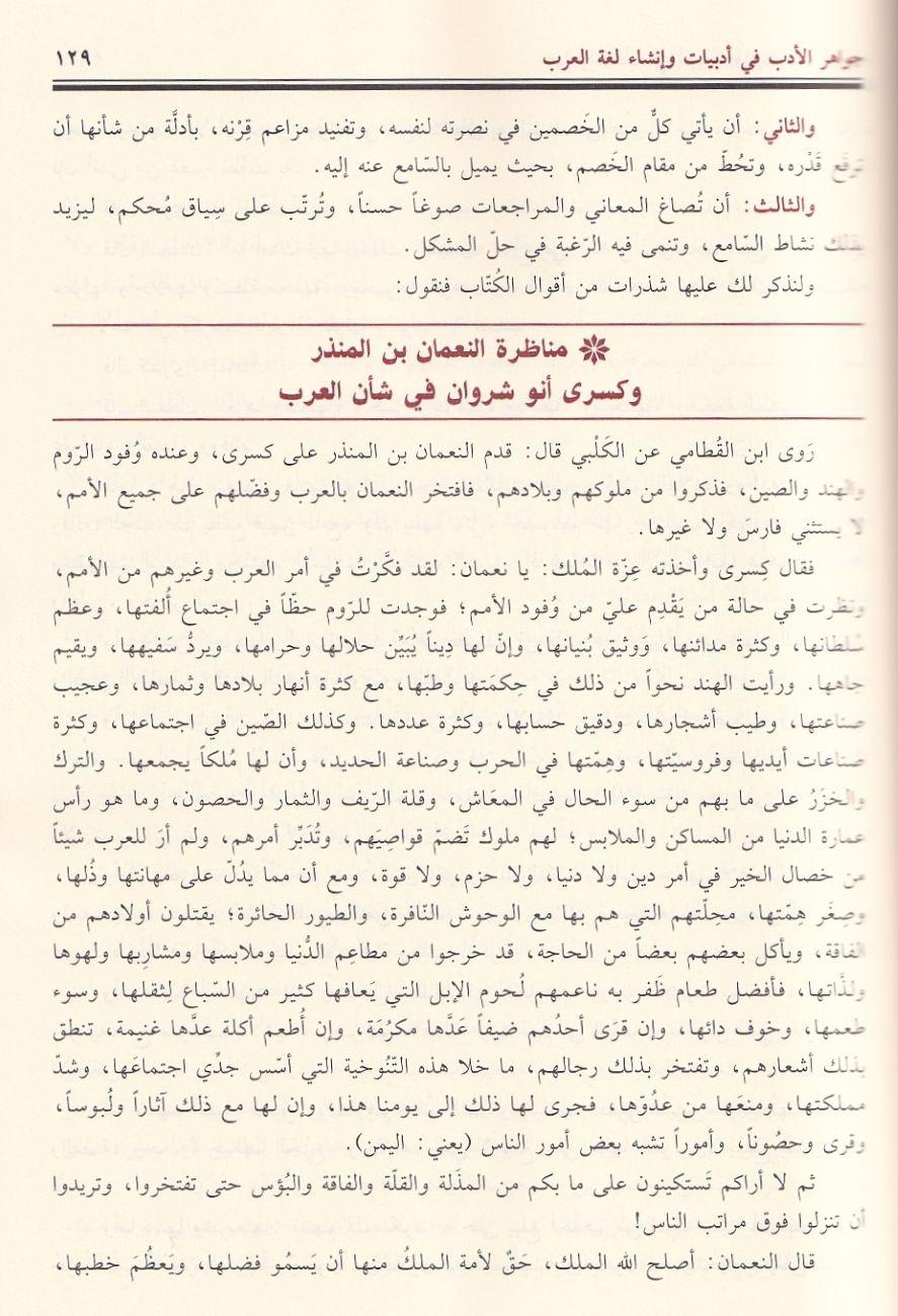Cevahirül Edeb fi Edebiyyat ve İnşai Lugatil-Arab - جواهر الأدب في أدبيات وأنشاء العرب