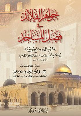 Cevahirul Kalaid fi Fadlil Mesacid - جواهر القلائد في فضل المساجد