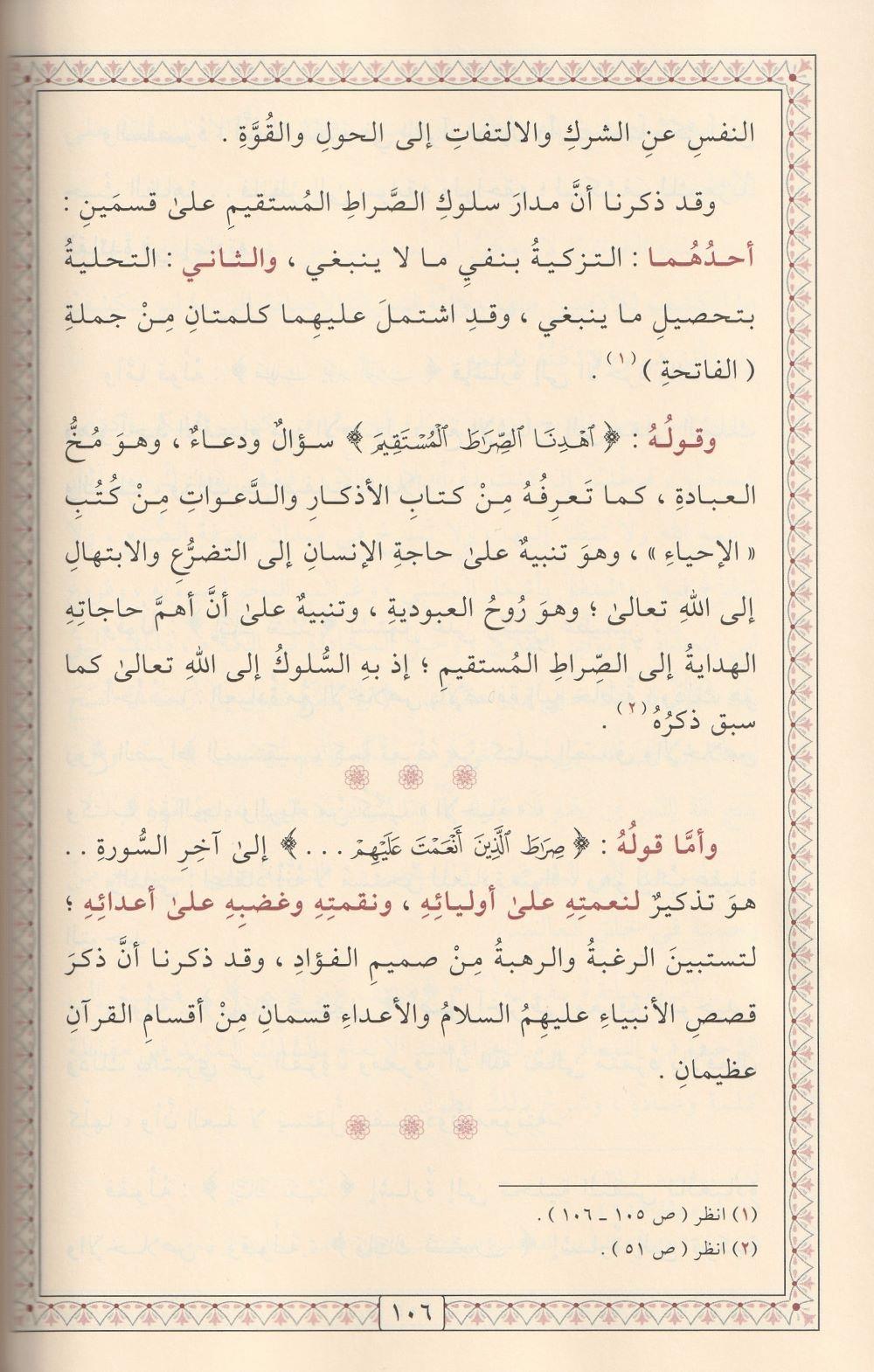 Cevahirül Kuran imam Gazali Arapça - جواهر القرآن