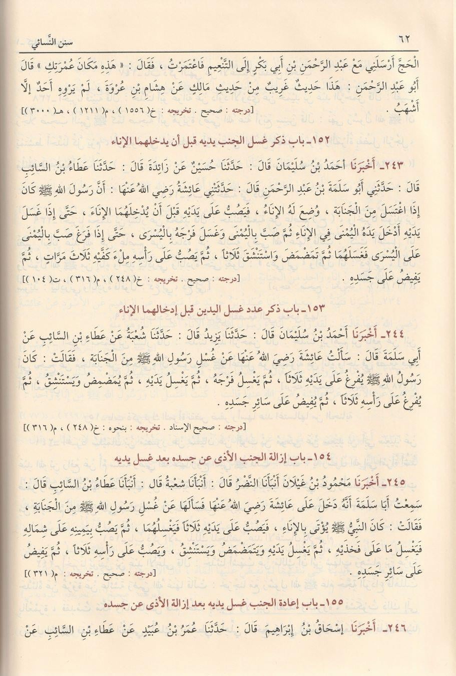 Sünenün Nesai Arapça - سنن النسائ
