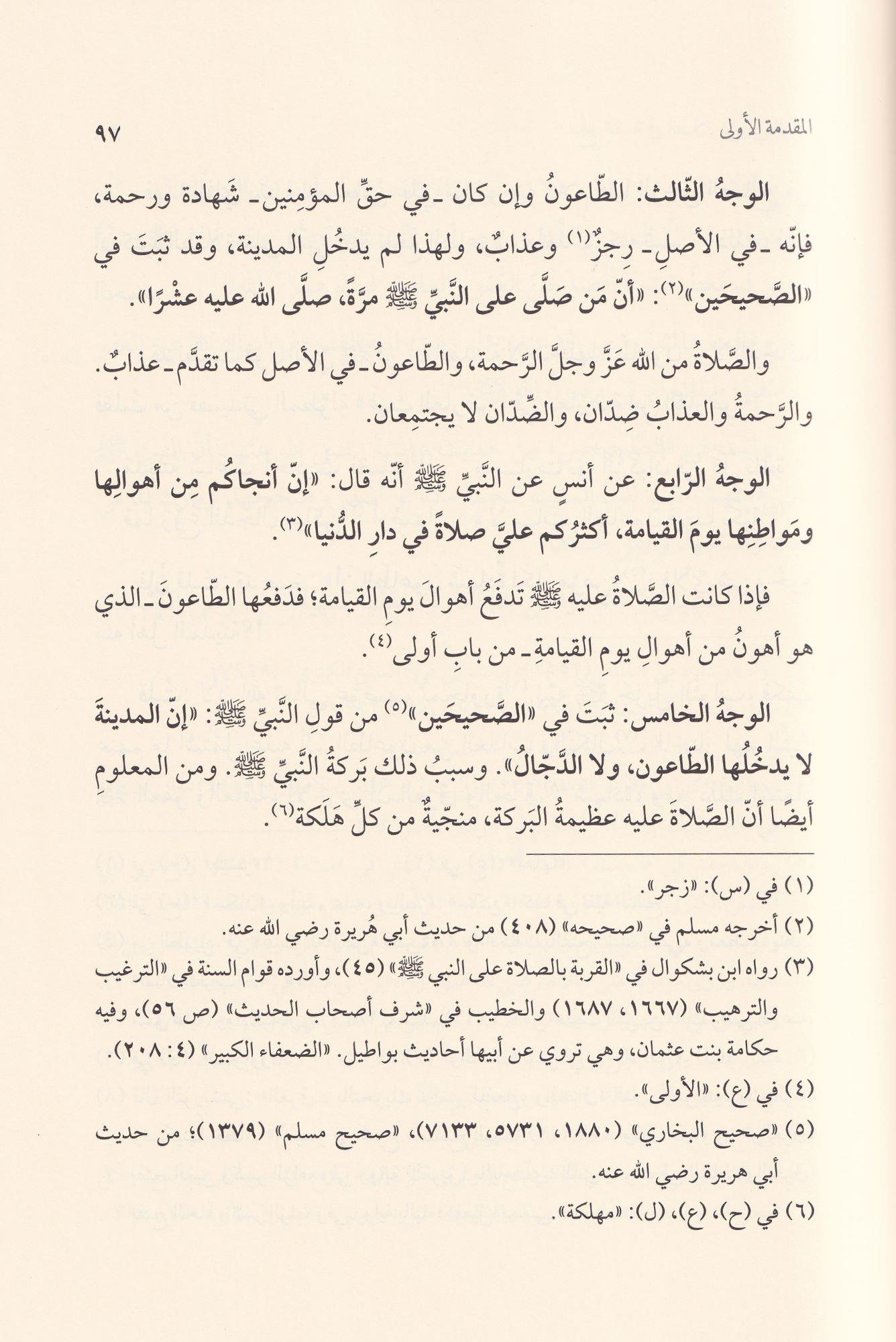 Defün Nakme fis Salat ala NebiyyirRahme - دفع النقمة في الصلاة على نبي الرحمة