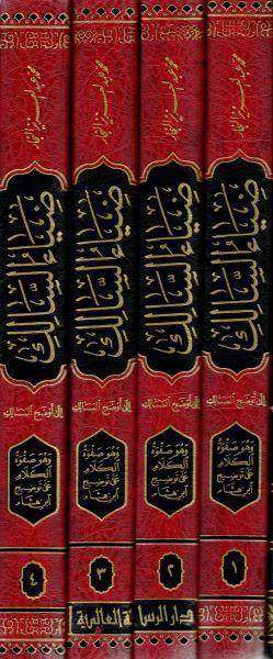 Diyaus Salik İla Avdehul Mesalik (Evdehul Mesalik Şerhu Elfiye) Arapça - ضياء السالك الي اوضح المسالك